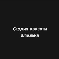 Студия Красоты Шпилька — депиляция-other в городе Белово