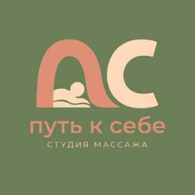 Студия массажа "Путь к себе"