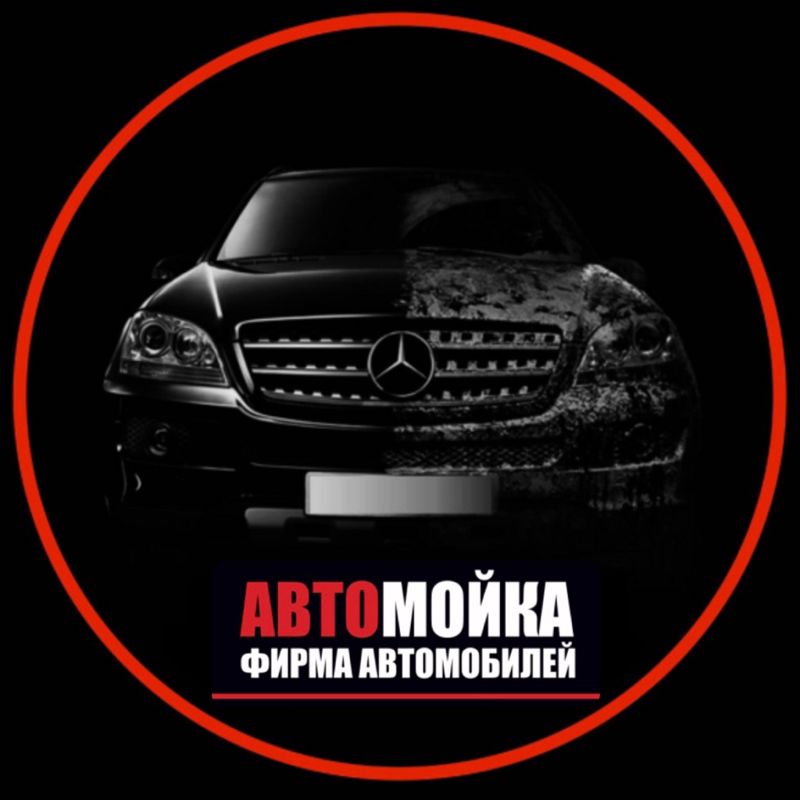 Автомойка Фирма автомобилей