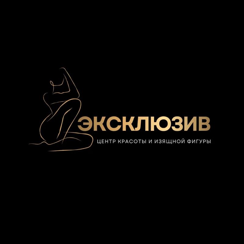 Центр красоты и изящной фигуры  «Эксклюзив»