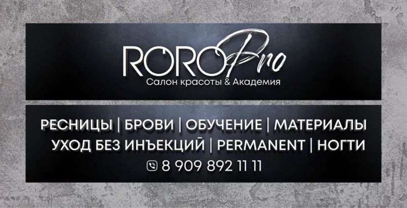 Академия Красоты ROROPRO❤️