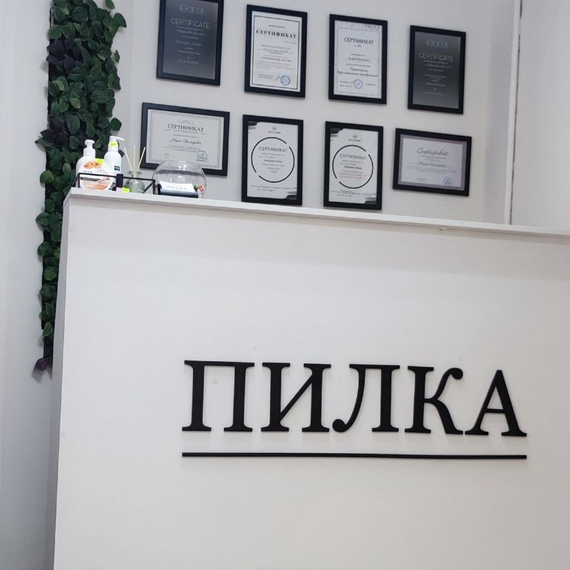 Студия маникюра Пилка