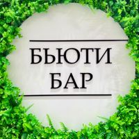 БЬЮТИ БАР — педикюр пальчики с покрытием в городе Альметьевск
