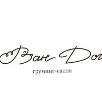 ВанДог — груминг пуделя в Саранске