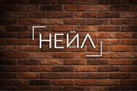ЛОФТ СТУДИЯ МАНИКЮРА (экс. Нейл Лофт) — сложное окрашивание в Балашихе