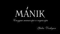 «MANIK»- мастер Юлия — эйртач в городе Североморск