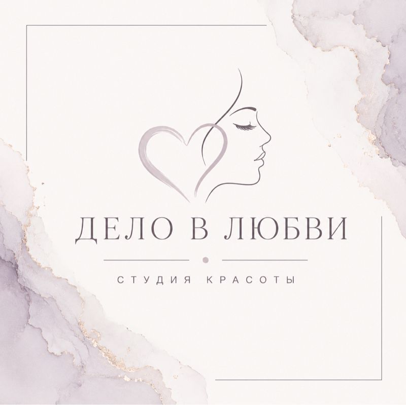 Дело В Любви