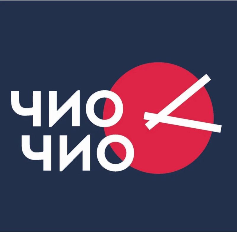 Чио Чио