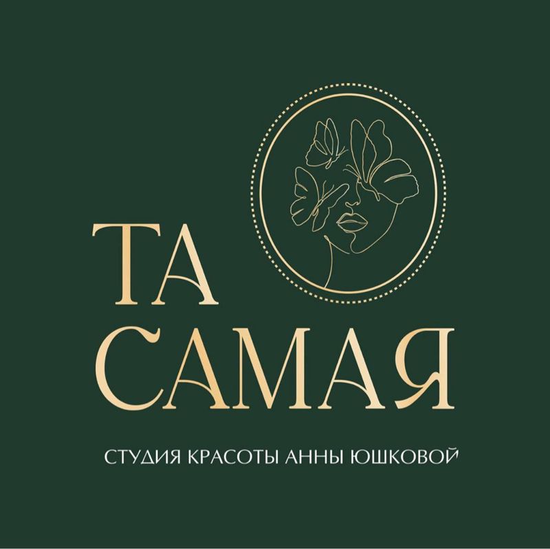 ТА САМАЯ