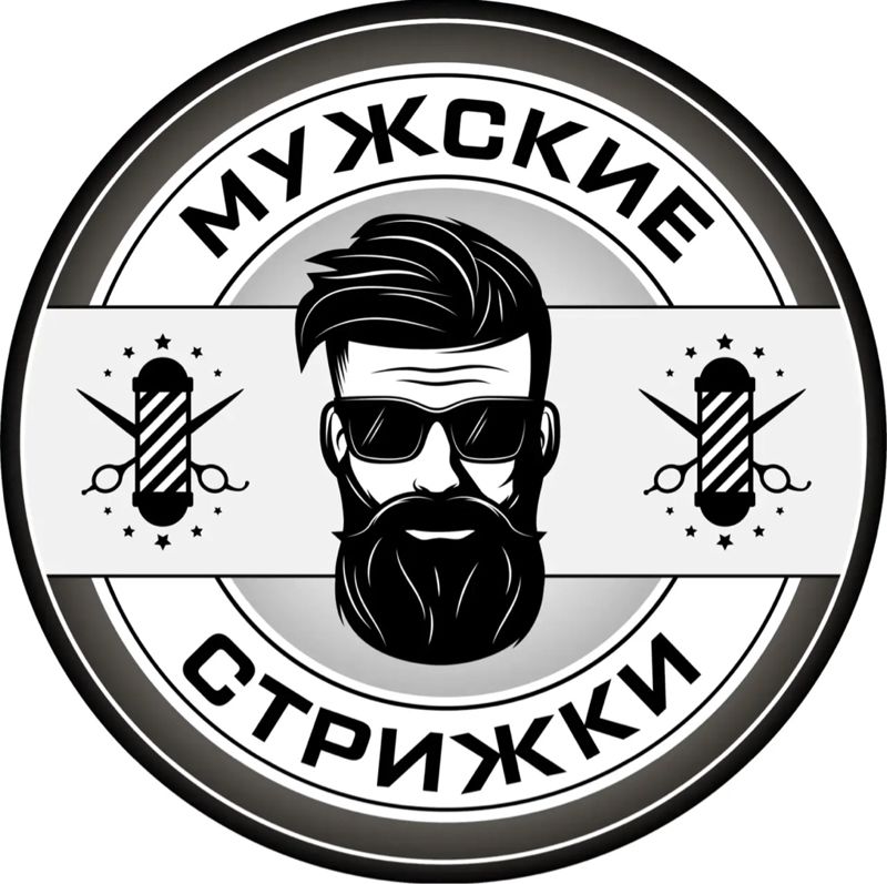Мужские Стрижки
