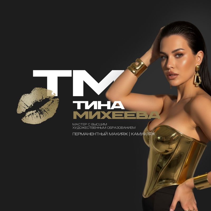 Кабинет перманентного макияжа