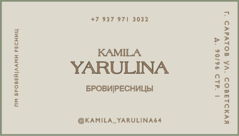 Камила Ярулина