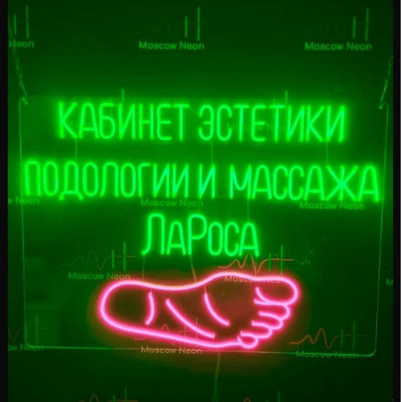 Кабинет Эстетики,Подологии и Массажа. «ЛаРоса»