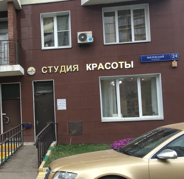 БЬЮТИ ТАЙМ