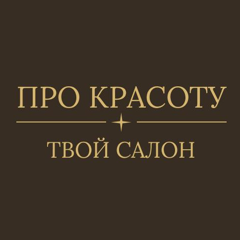 Салон Красоты  ,,ПРО красоту"