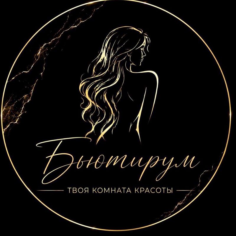 Бьютирум