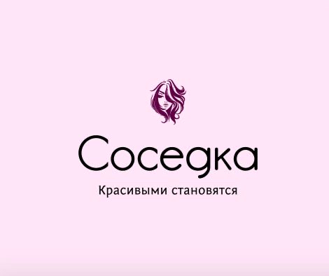 Соседка