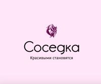 Соседка — эйртач в городе Привольный