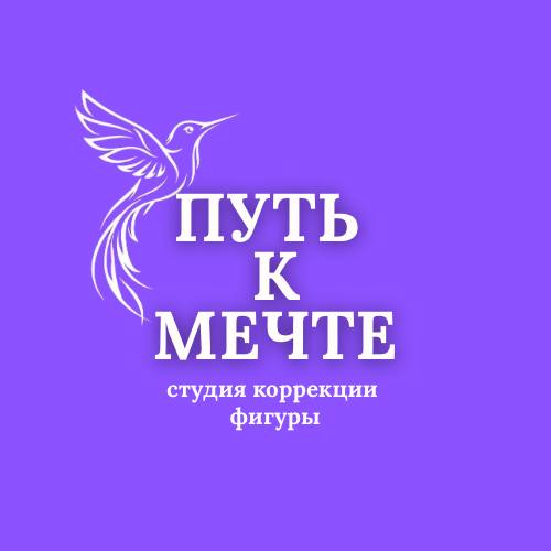 ✨ПУТЬ К МЕЧТЕ✨
