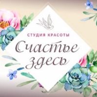 Студия красоты Счастье Здесь — ремонт ногтя в Томске