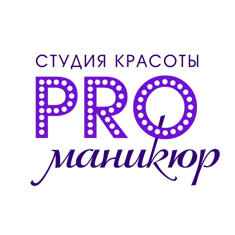 ПРОманикюр