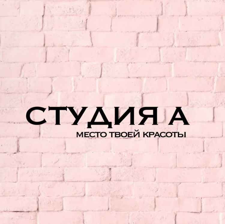 Студия А