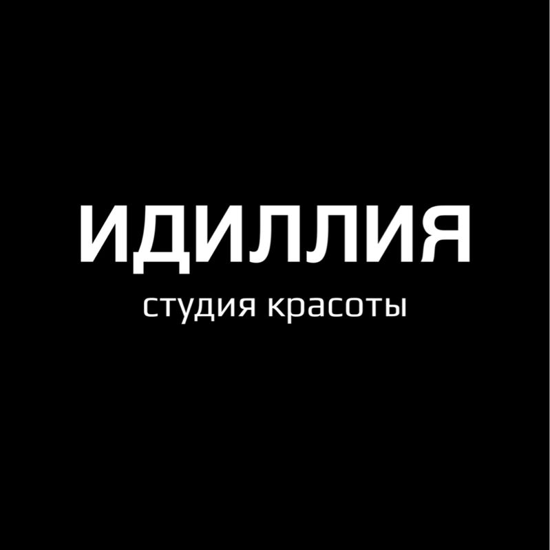 студия красоты IDILLIO