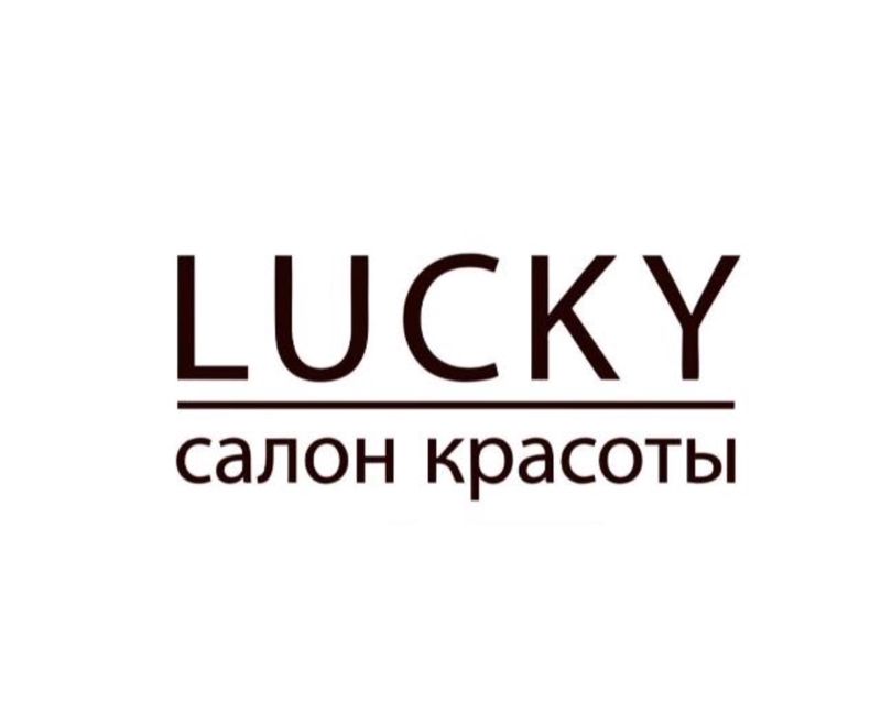 Салон красоты &amp;quot;LUCKY&amp;quot;