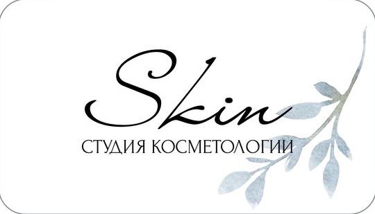 Студия косметологии Skin