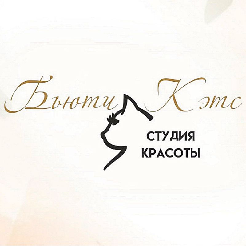 Студия Красоты Бьюти Кэтс