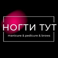 НОГТИ ТУТ — коррекция бровей в Самаре