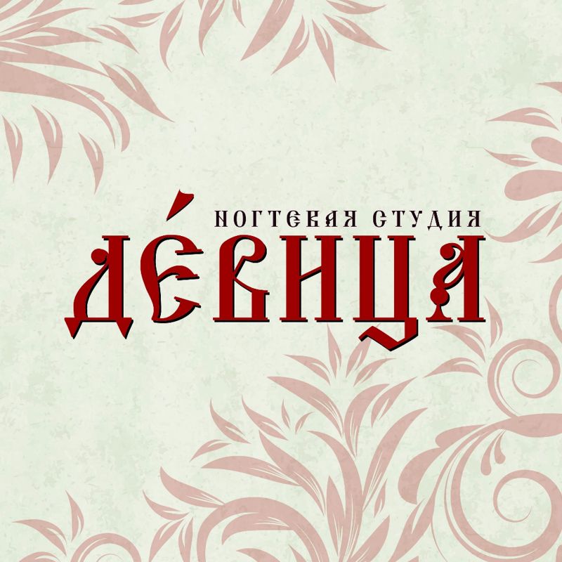 Девица