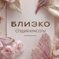 БЛИЗКО|BLIZKO — шугаринг в Домодедово