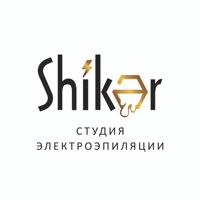Студия "Shikər" — электроэпиляция в Казани