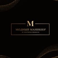 Модный Маникюр — массаж стоп в Самаре