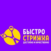 Советская | Парикмахерская "Быстро Стрижка" — прическа в Сыктывкаре