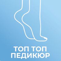 ТОП ТОП ПЕДИКЮР — титановая нить в Ижевске
