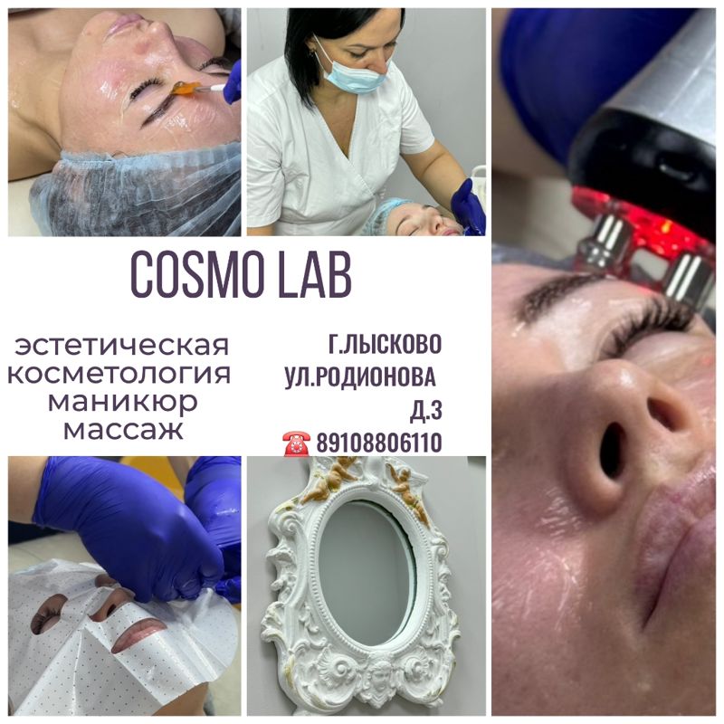 Салон красоты COSMO LAB