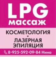 LPG Массаж И Косметология — LPG массаж в Москве