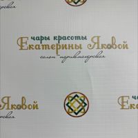 Чары красоты ЕКАТЕРИНЫ ЯКОВОЙ — уход за лицом в Екатеринбурге