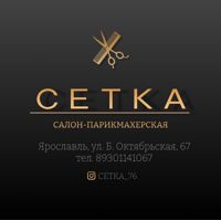 Салон красоты CETKA — бритьё бороды в Ярославле