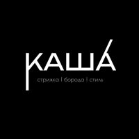 КАША  Измайлова 41в — стрижка/моделирование бороды в Пензе