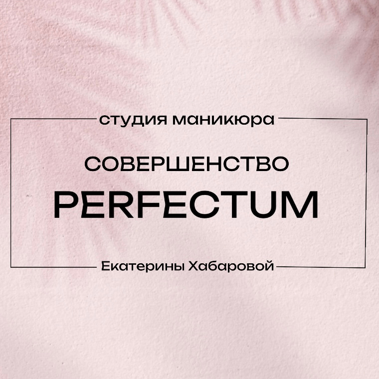 PERFECTUM STUDIO