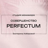 PERFECTUM STUDIO — холодный парафин в Рязани