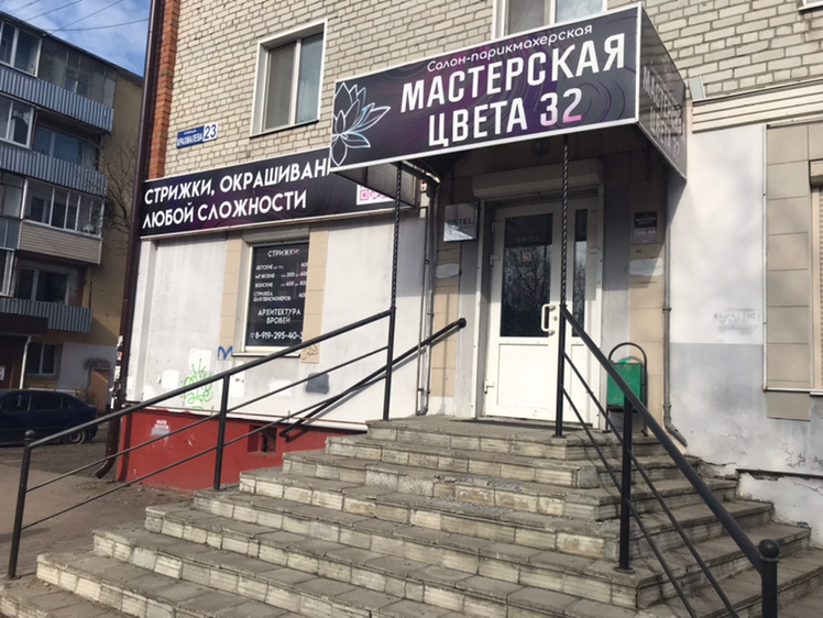 Мастерская Цвета 32