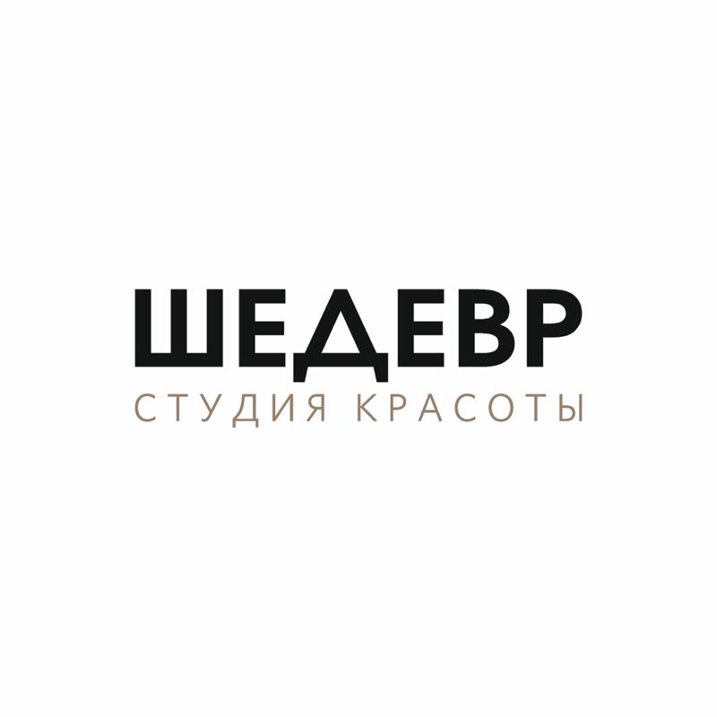 Шедевр