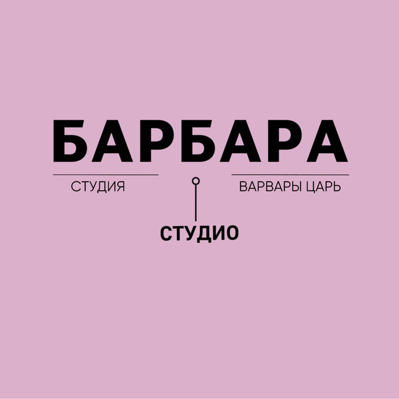 Барбара Студия