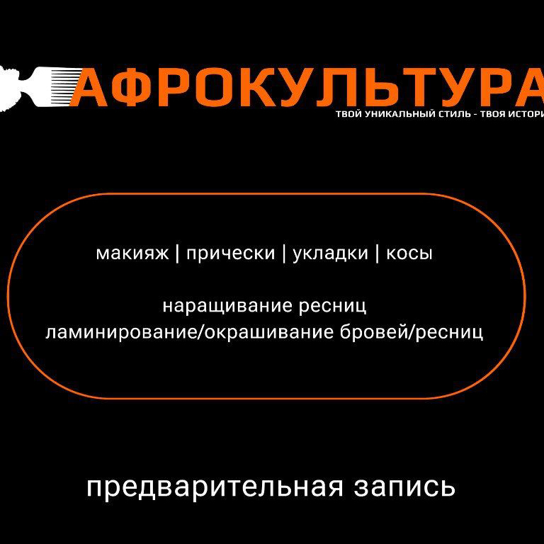 Афрокультура