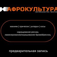Афрокультура — уход tokio inkarami в городе Ступино