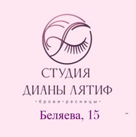 Студия Дианы Лятиф (Беляева) — пилинг в Вологде